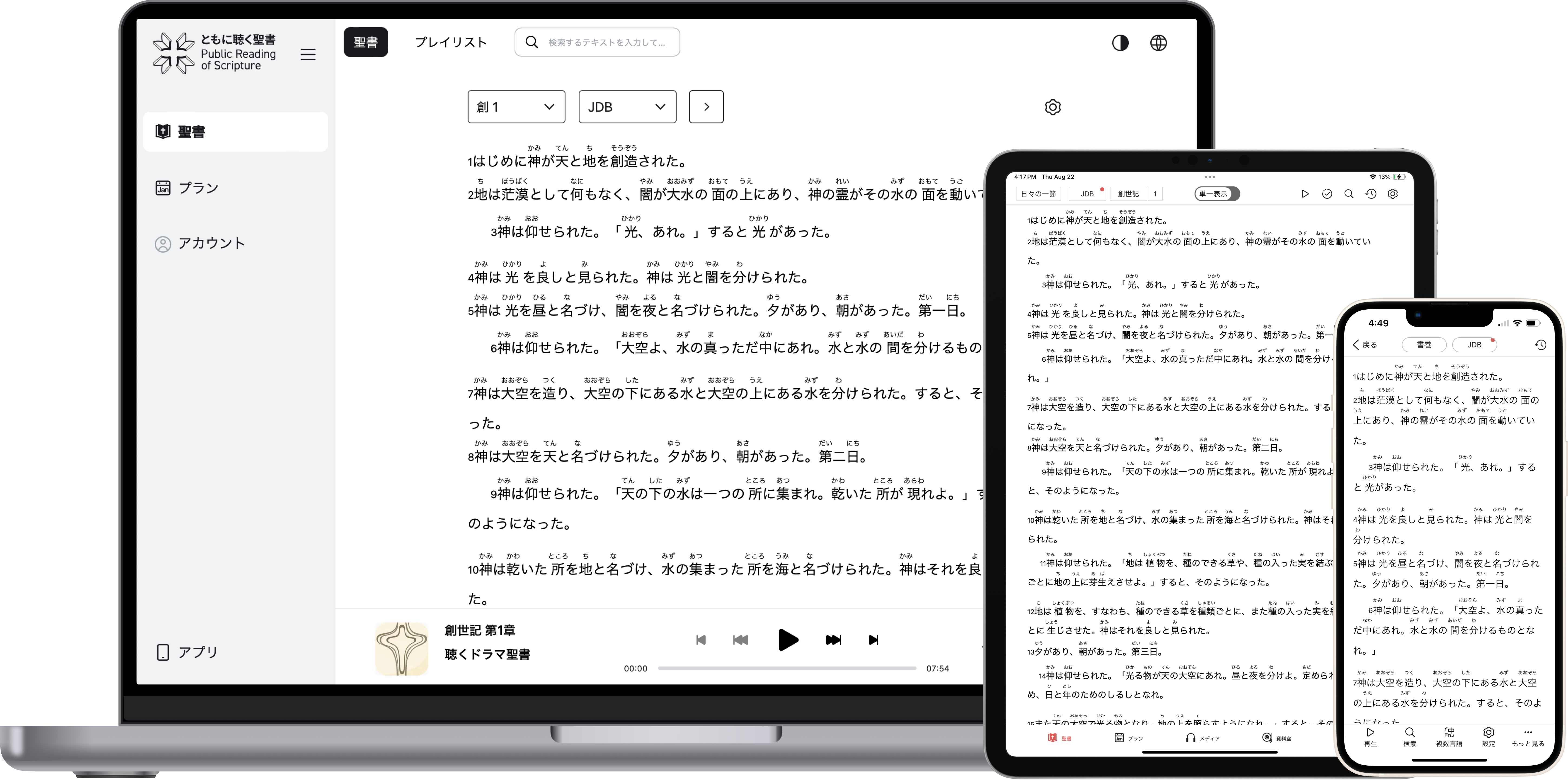 聖書朗読 | アプリ